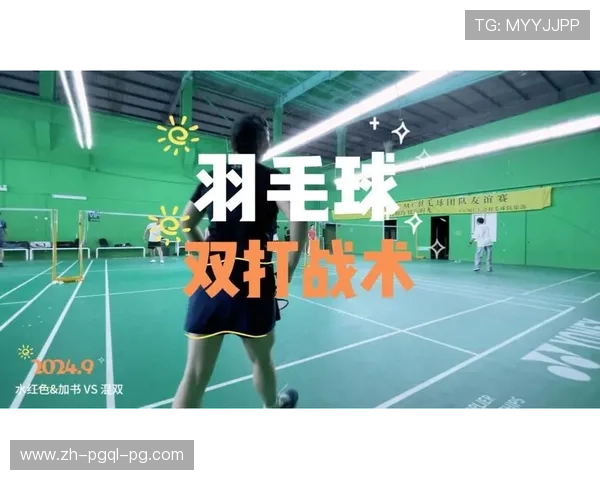 羽毛球女双战术