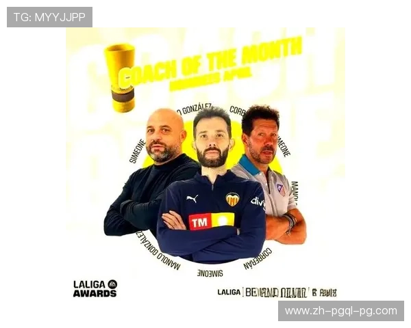 西甲联赛最佳教练：战术布局与阵容配置